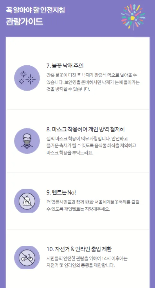 여의도 불꽃 축제