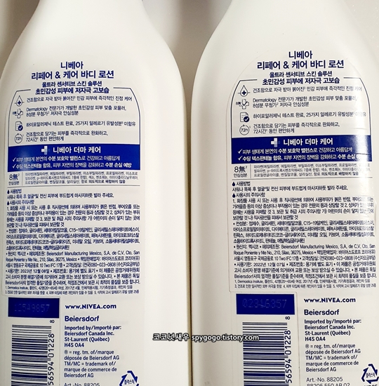 니베아 바디로션