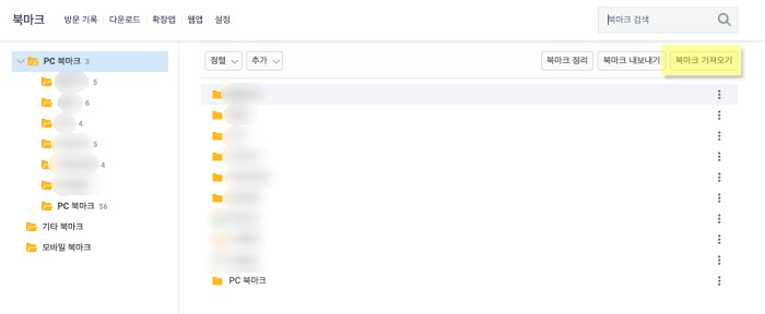 웨일 브라우저 북마크 가져오기