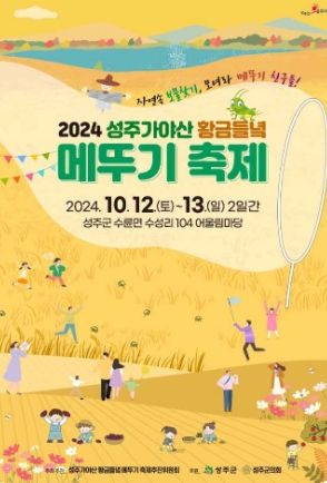2024-경북-축제-일정-10월-총정리12