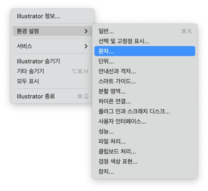 어도비 일러스트 문자 설정하기