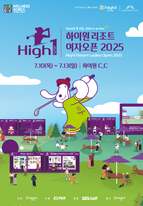 2025 하이원리조트 여자오픈 티켓 주차장 셔틀 갤러리 총정리