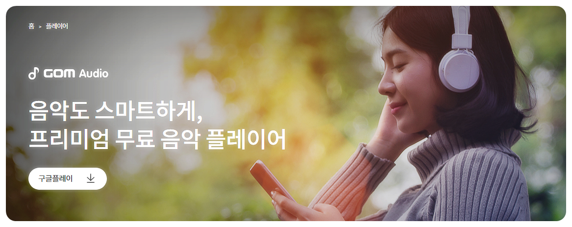 곰오디오 Mobile버전 받기