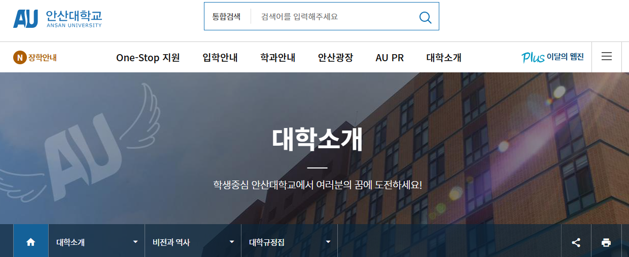 안산대학교 인트라넷 (https://sso.ansan.ac.kr/)