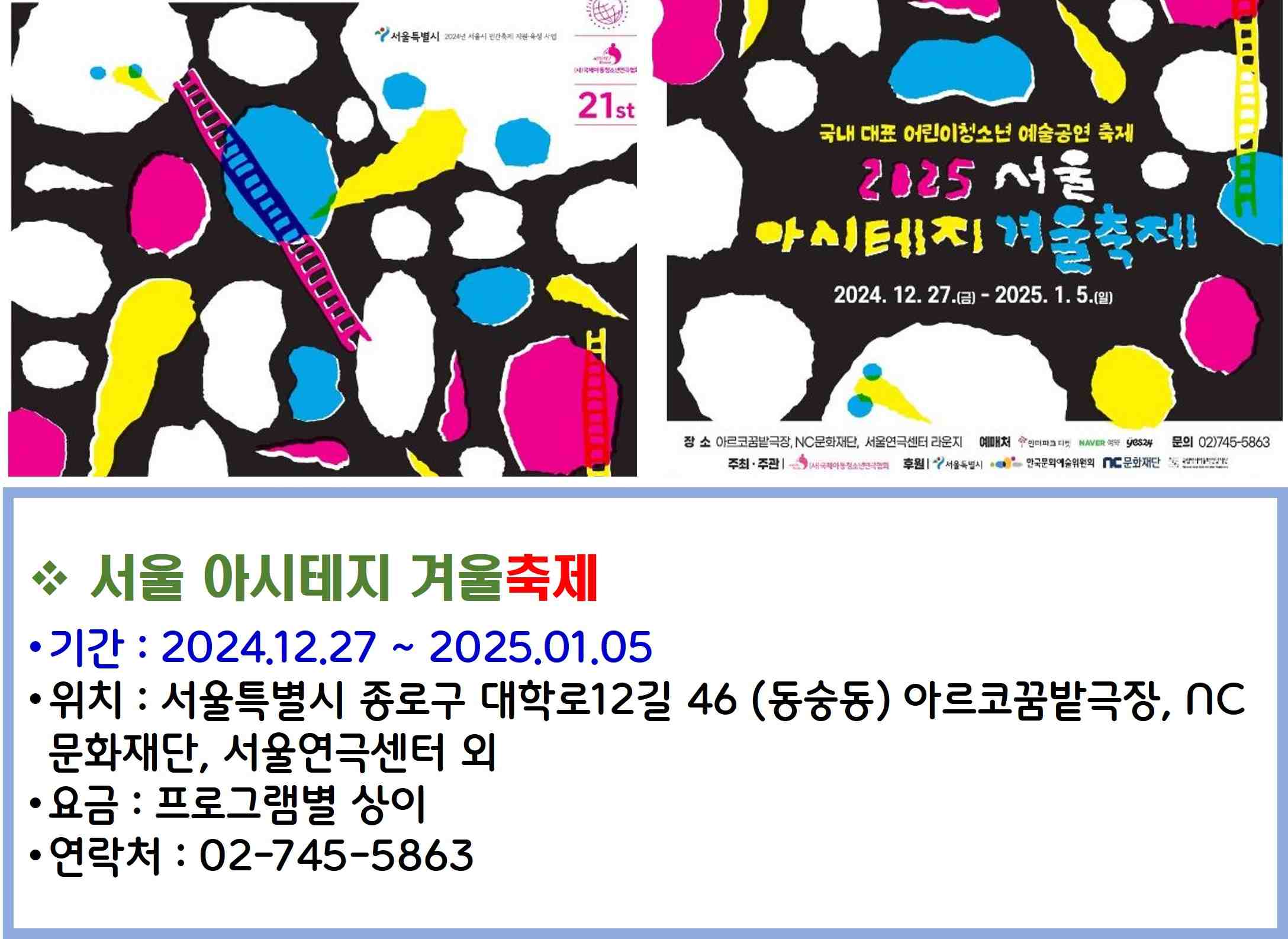 서울 아시테지 겨울축제