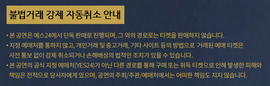 나훈아콘서트-암표-불법거래