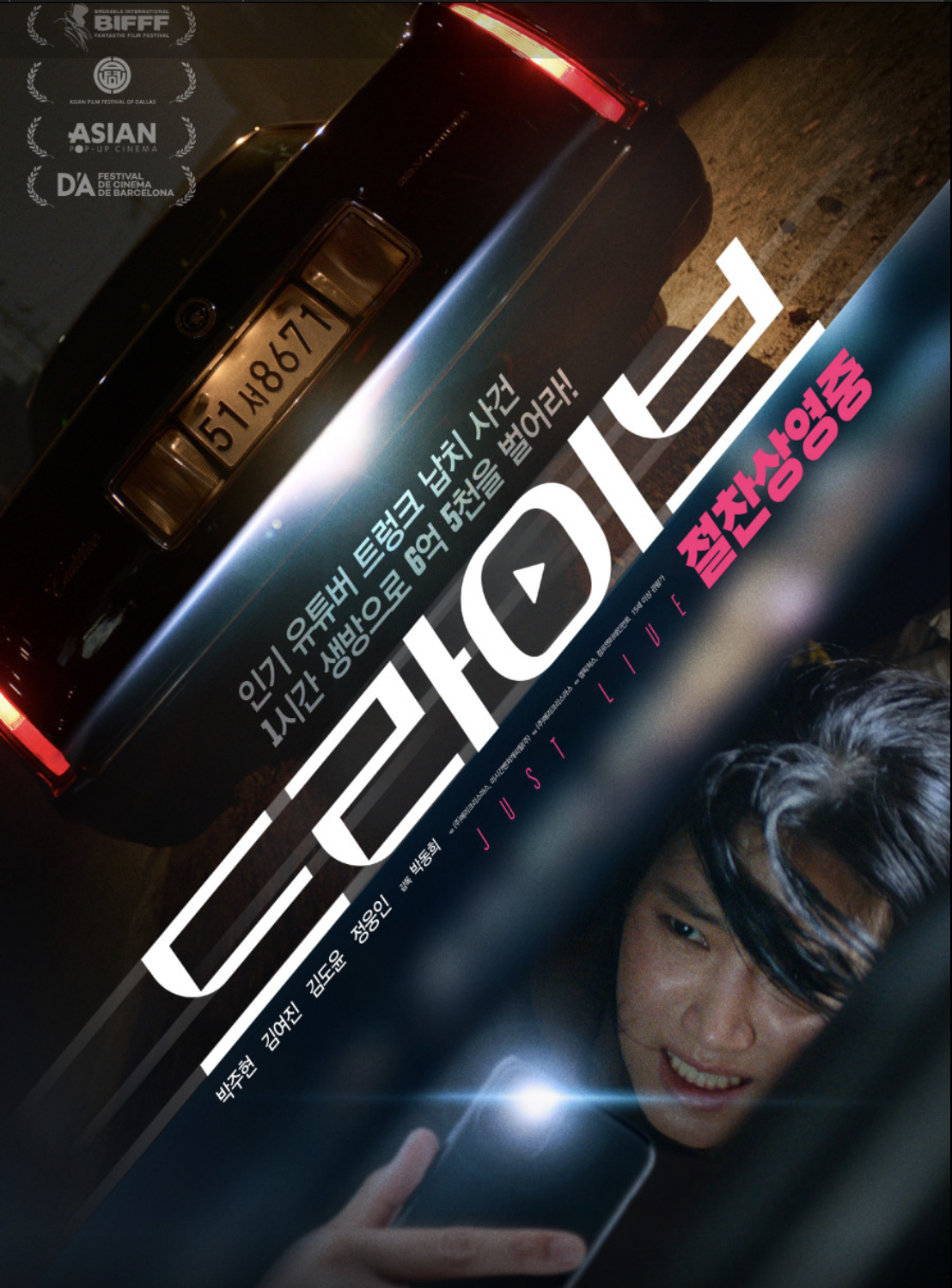 영화 드라이브 포스터