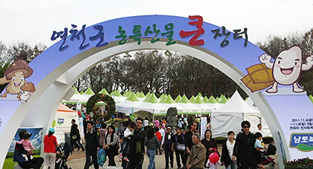 연천율무축제 행사