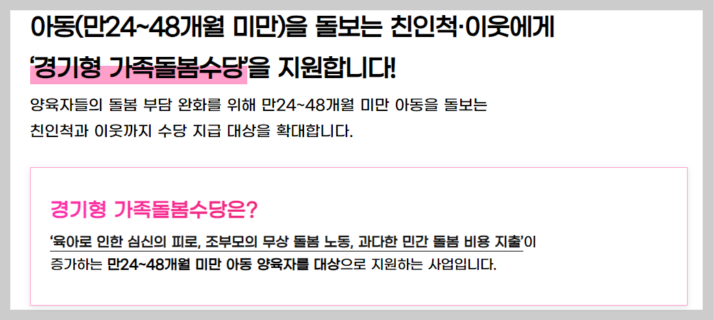 경기도 조부모 돌봄수당 신청지원대상