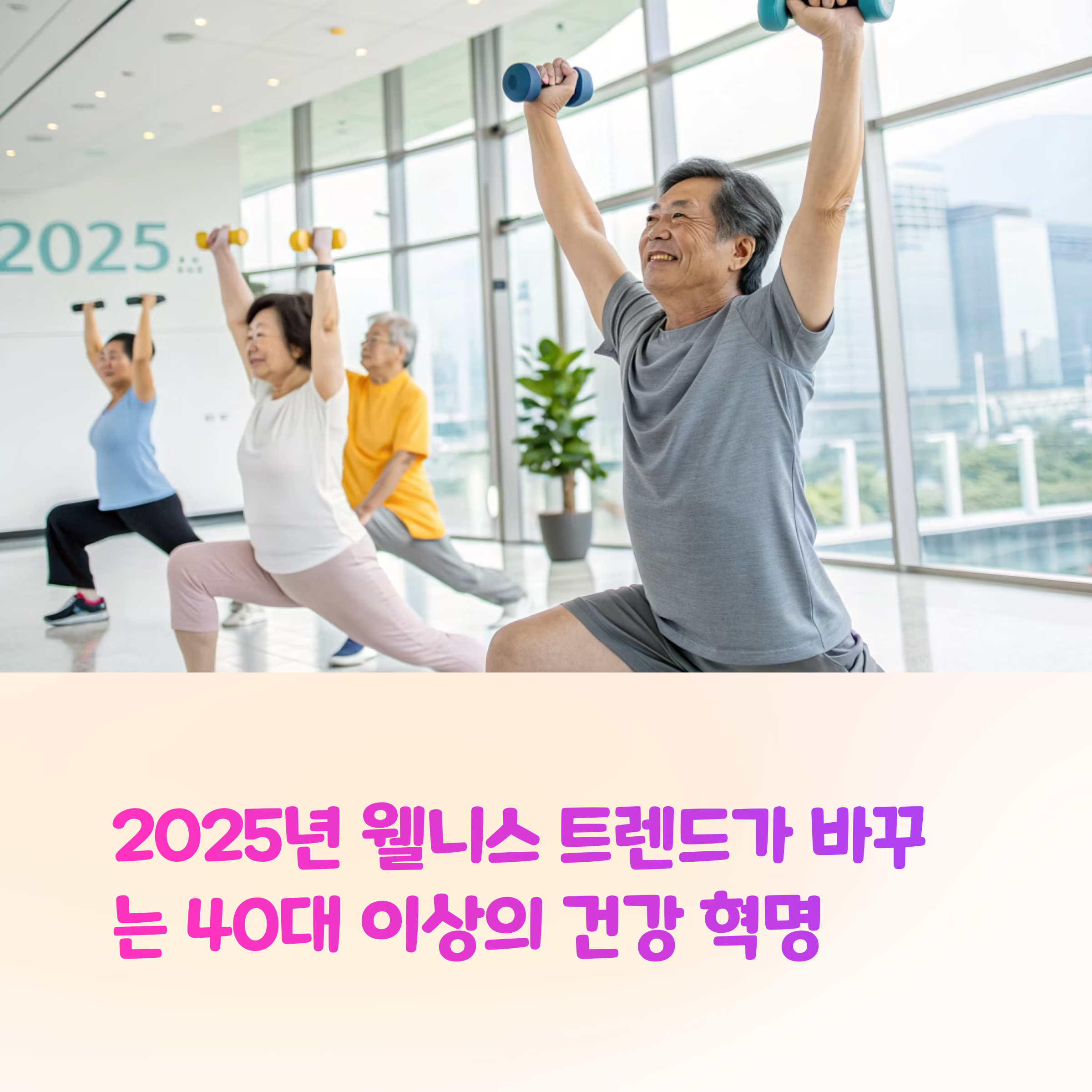 트렌디한 운동 콘텐츠, 이렇게 기획하세요