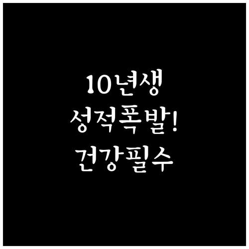 2010년생 호랑이띠 3월 학업 성적..