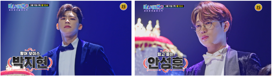 미스터트롯2-박지현-안성훈