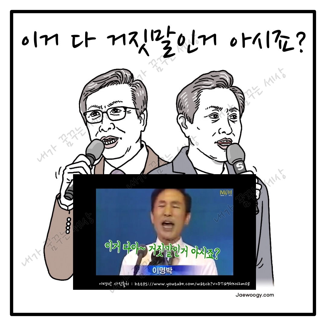 오세훈 해명과 거짓말