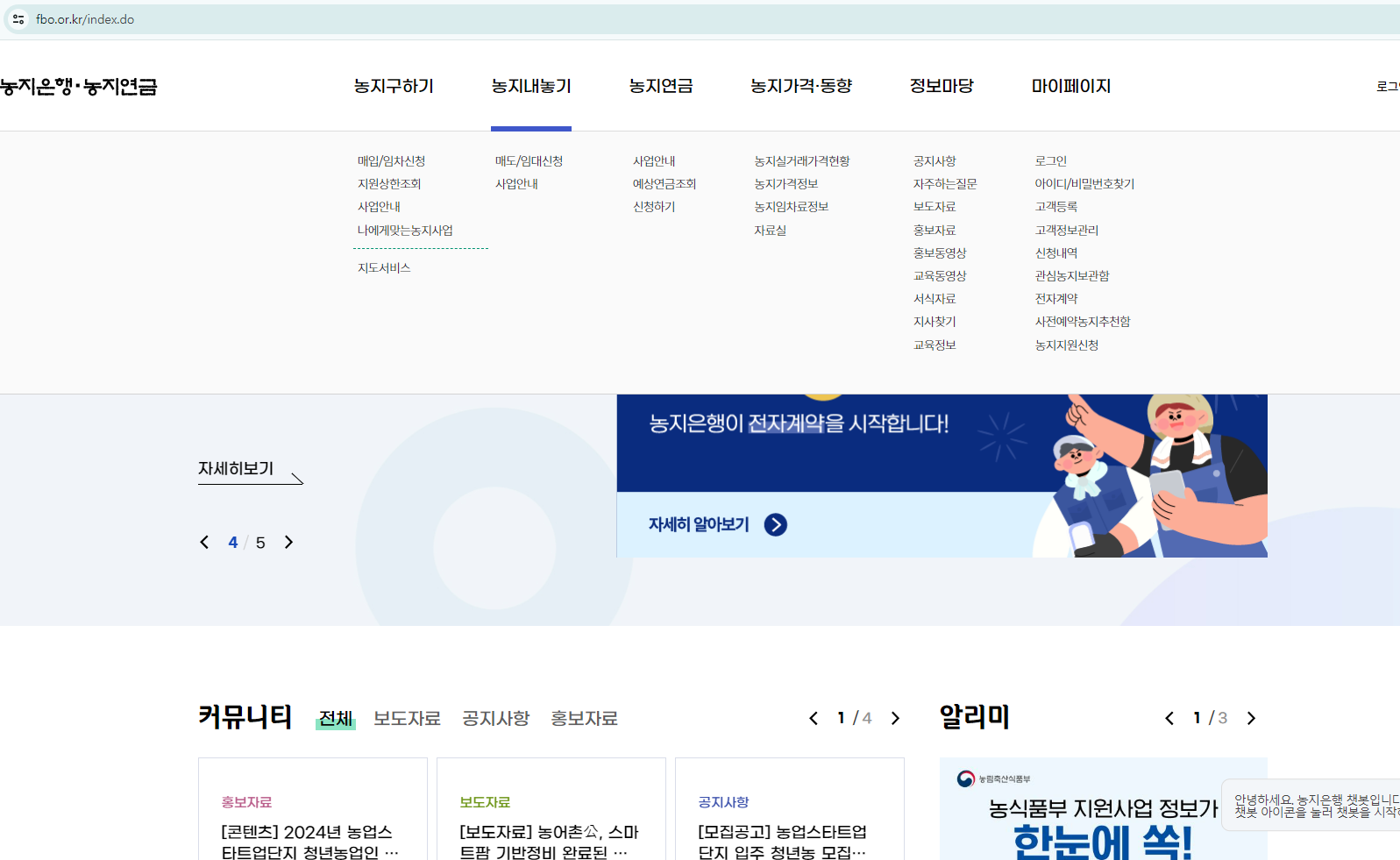 농지은행 농지 임대수탁