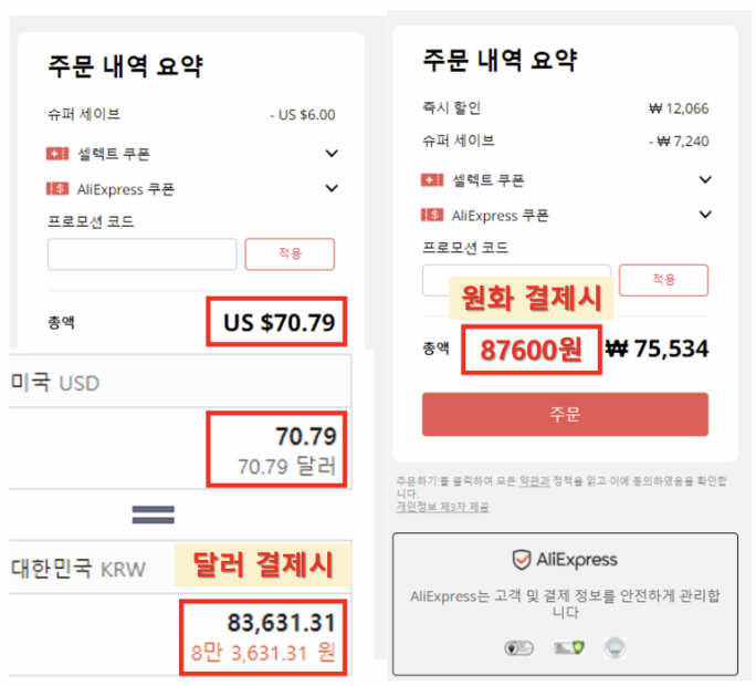 알리 익스프레스 결제방법 이미지