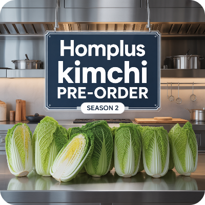 홈플러스 절임배추 2차 사전예약 이미지