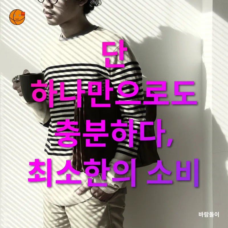 미니멀 라이프_1