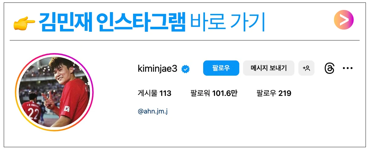 김민재 인스타그램