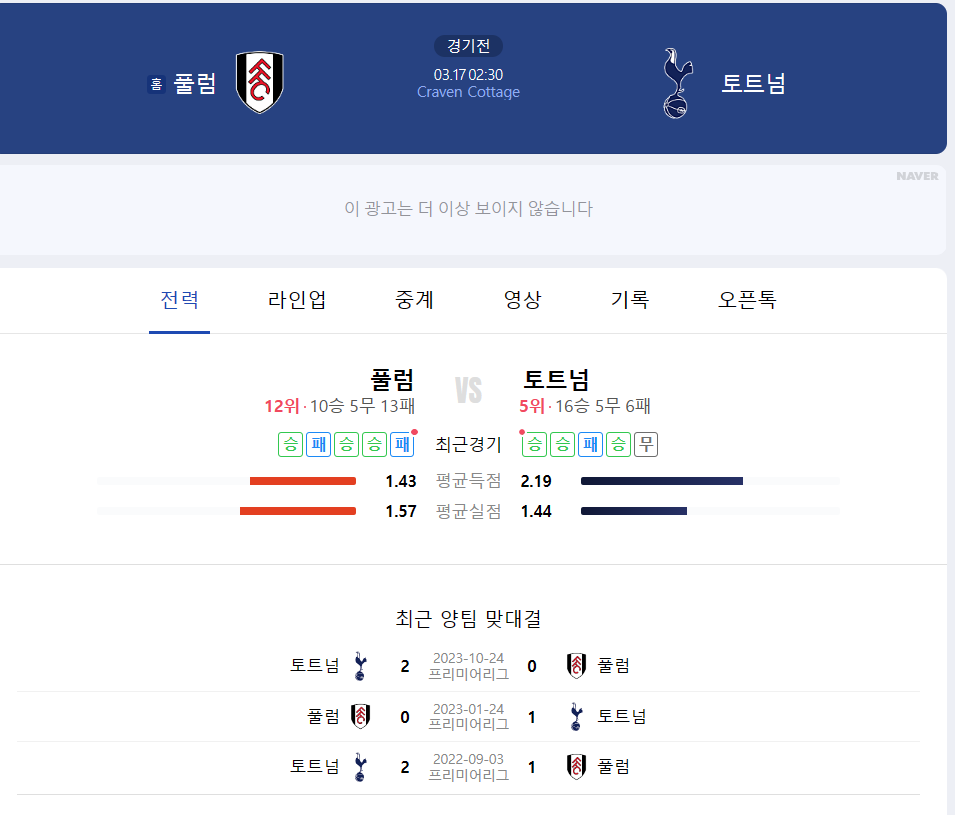 풀럼 토트넘 중계