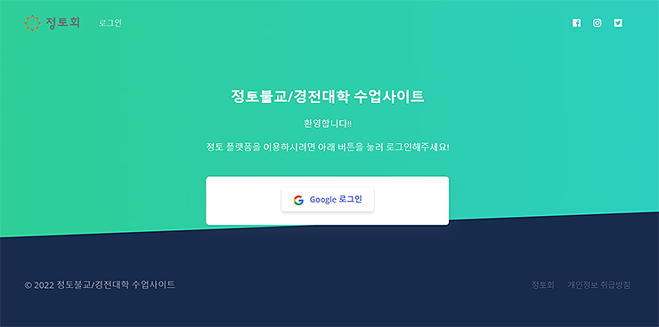 정토불교대학-수업-사이트-로그인-화면