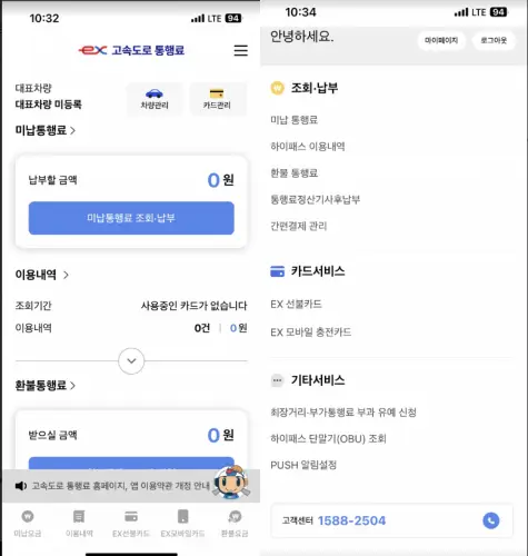 하이패스 미납요금 조회 및 납부 방법 (+사용내역, 납부내역)