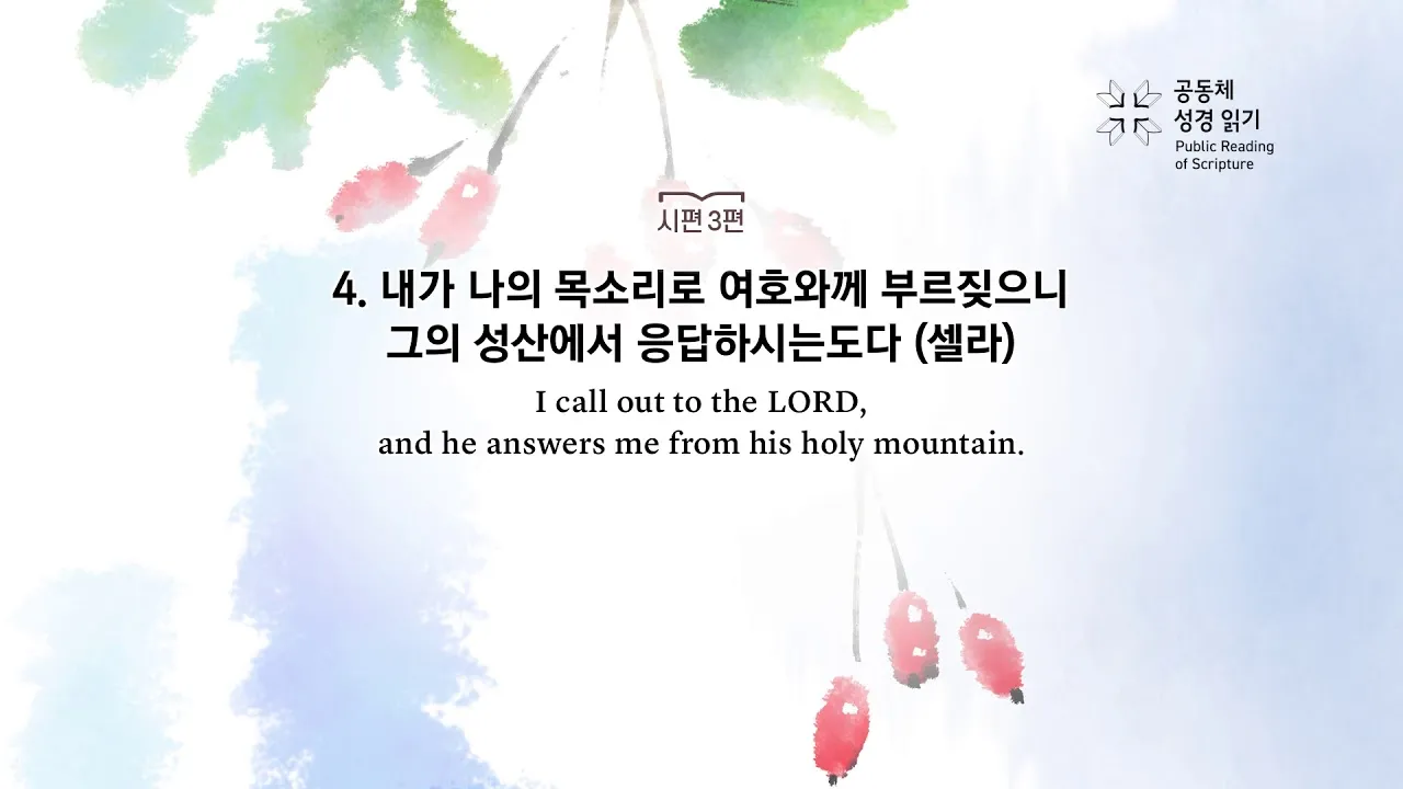 시편 37장 4절 묵상 - 또 여호와를 기뻐하라 그가 네 마음의 소원을 네게 이루어 주시리로다_7