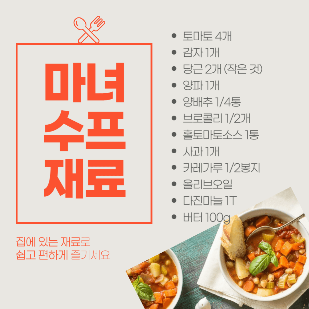 마녀수프 재료