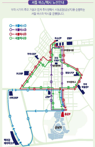 셔틀버스 셔틀택시 노선