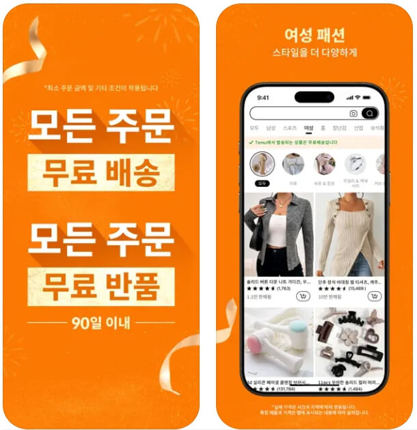 테무 모바일앱 다운로드