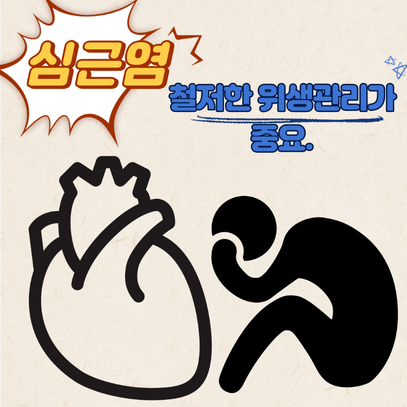 심근염