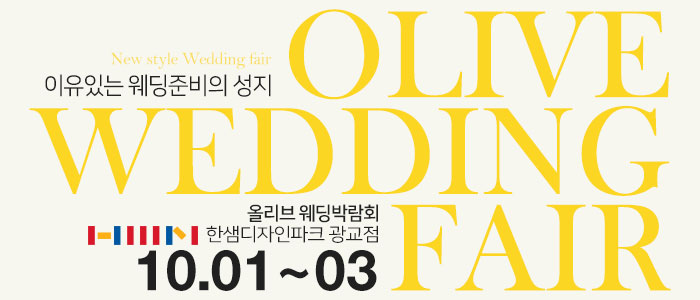 광교-한샘가구-웨딩박람회