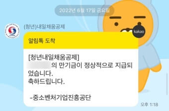 청년 내일채움공제