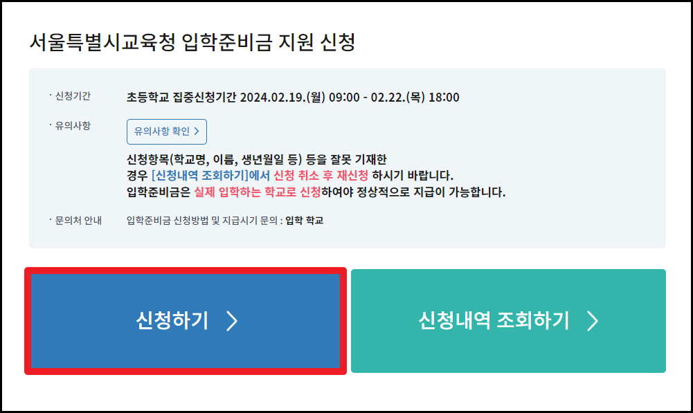 서울시 입학지원금 신청 페이지