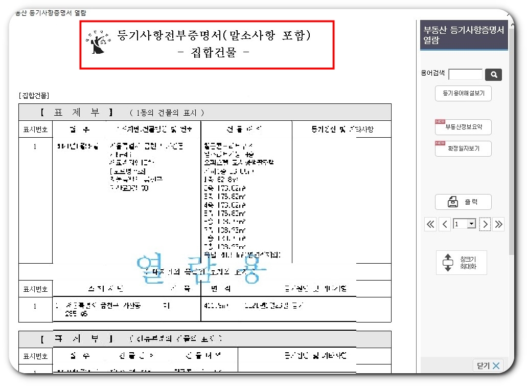 등기부등본-열람-조회