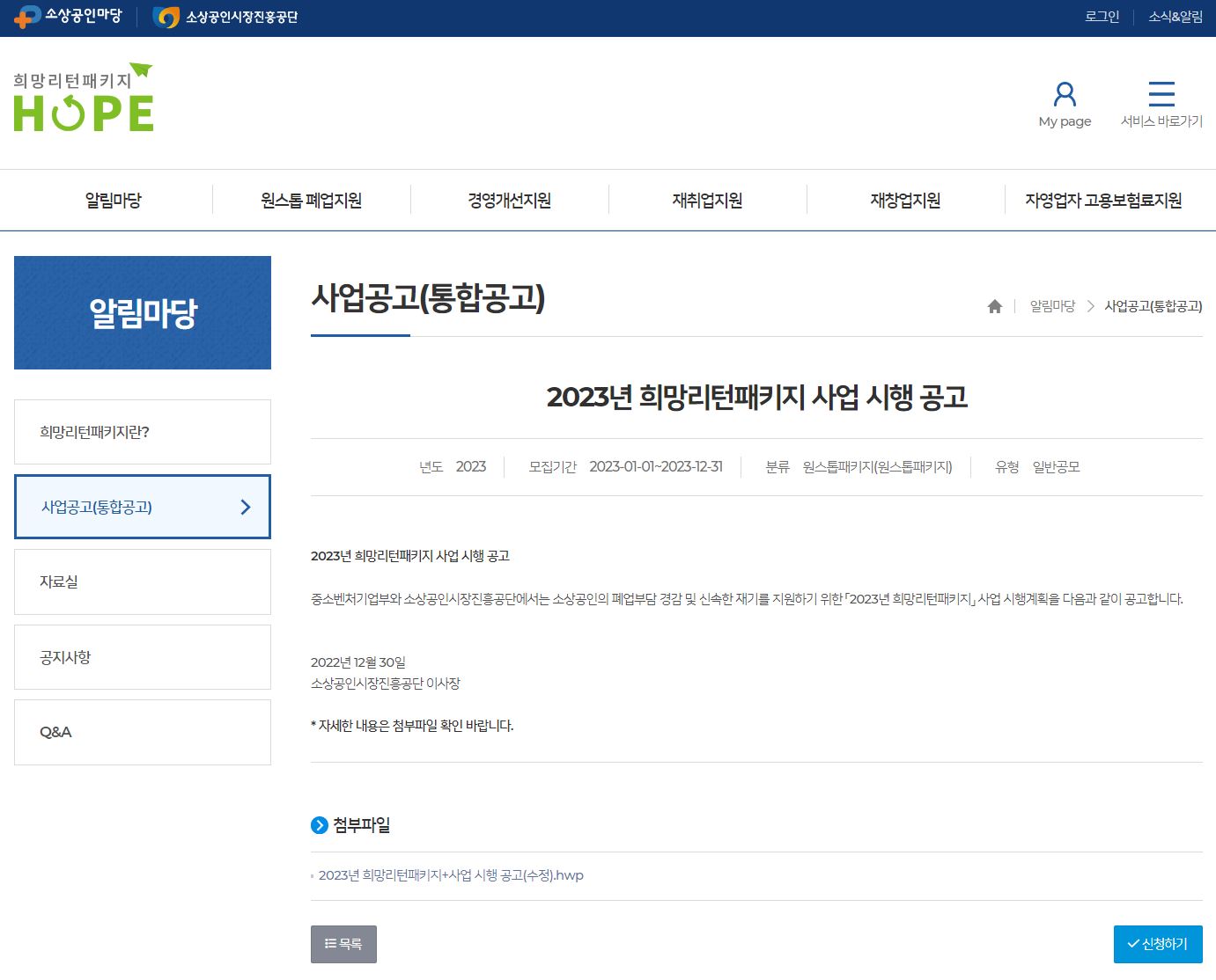 소상공인 희망리턴패키지 폐업지원금 신청