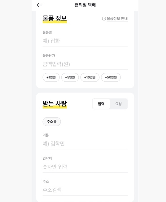 카카오 편의점 택배