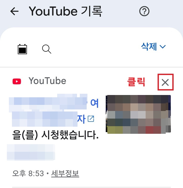 우측에 엑스 표시 보임