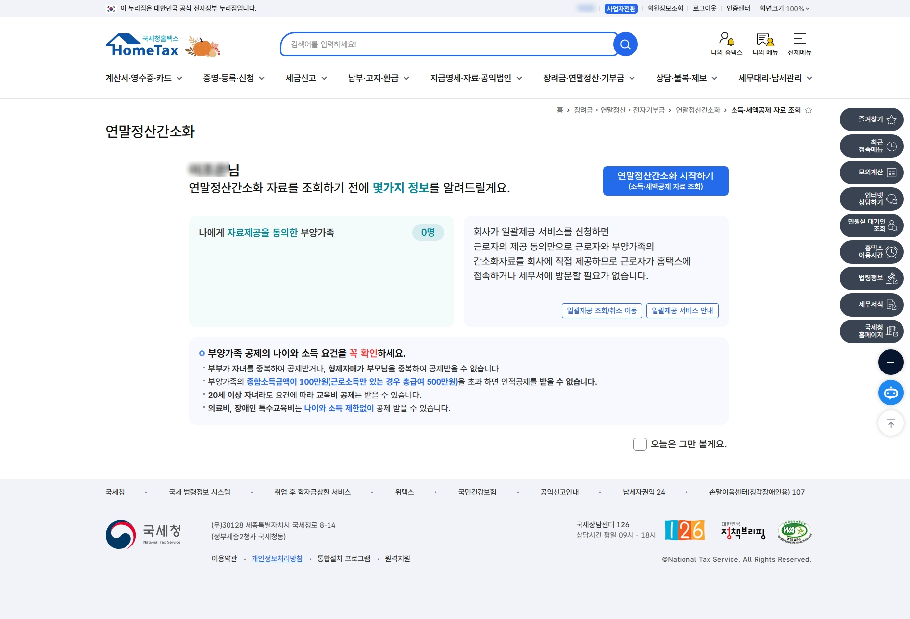 연말정산 의료비공제 계산법 (대상자 분류)