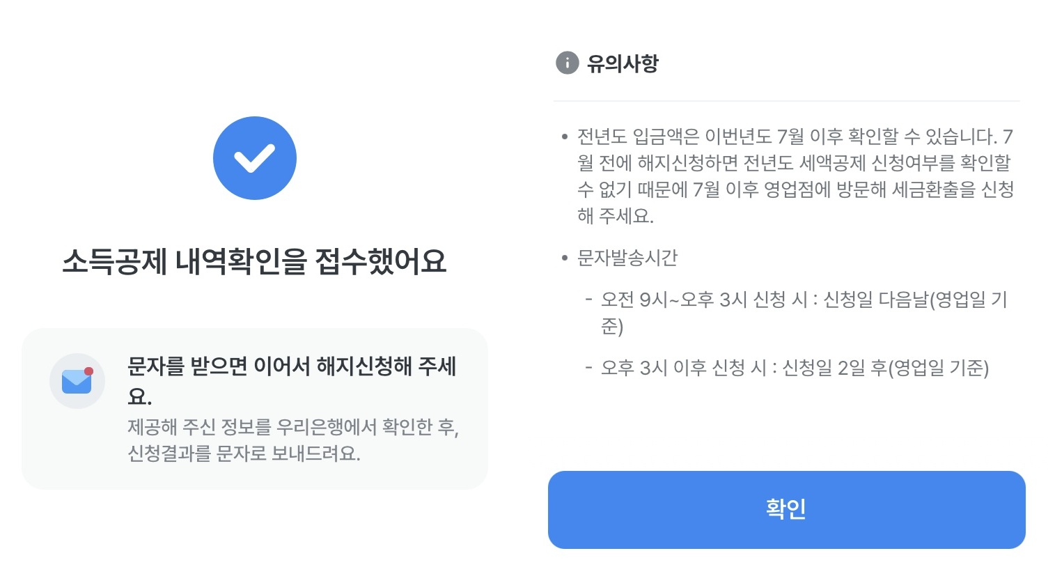 소득공제 내역확인 접수 화면