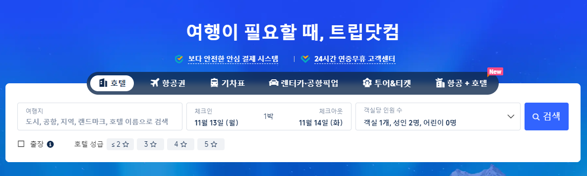트립닷컴