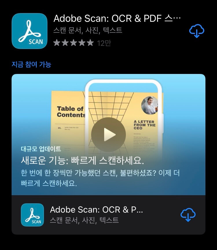 어도비 스캔 앱