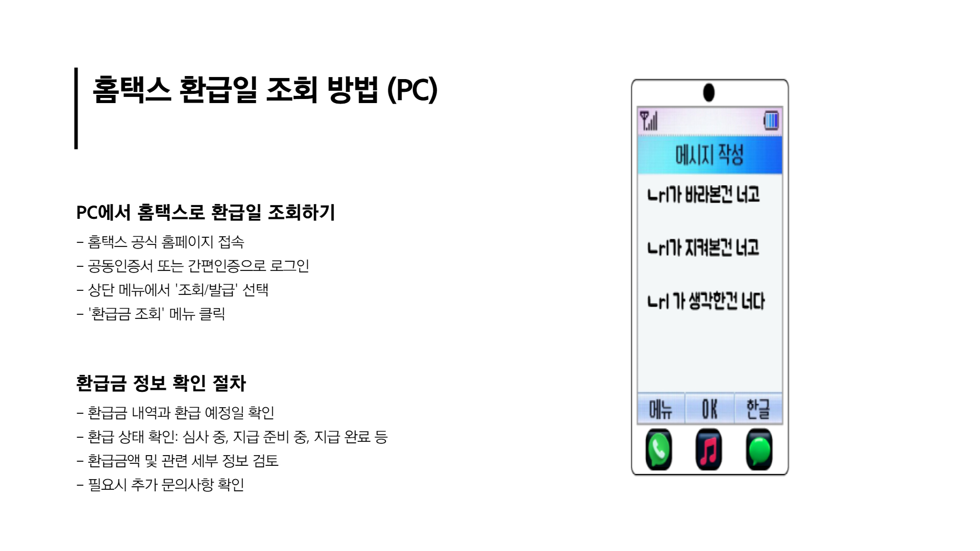 종합소득세 환급일 조회, 홈택스에서 간단히 확인