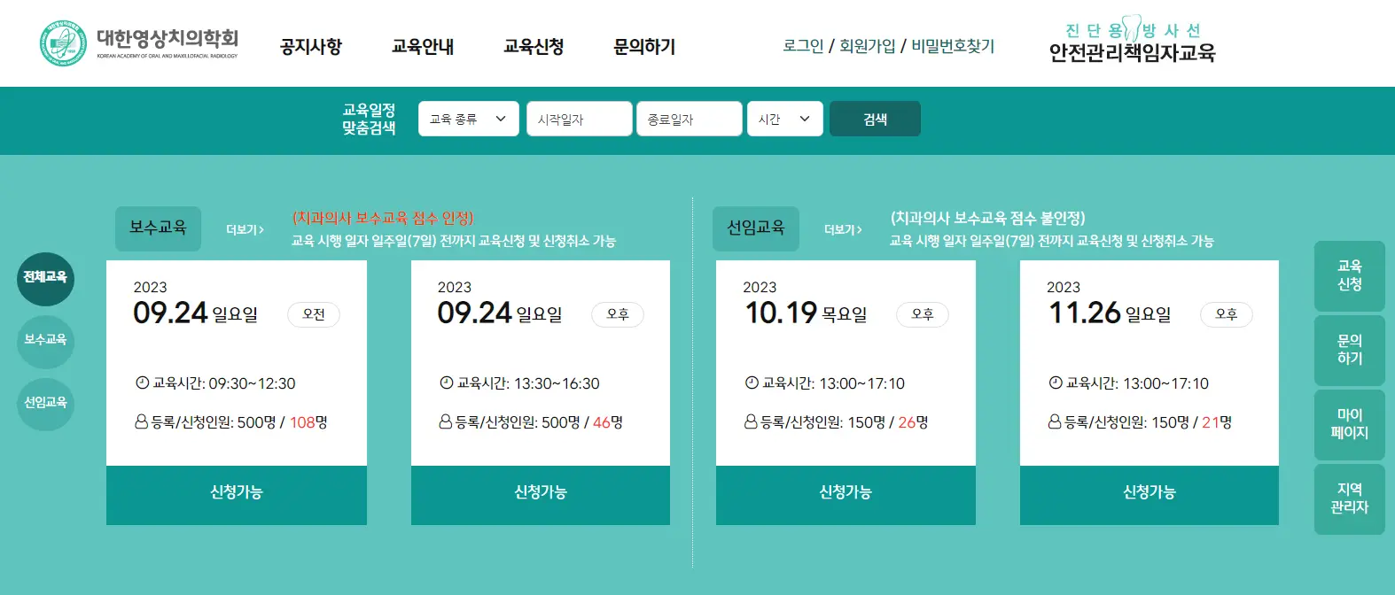 대한영상치의학회 -진단용방사선-안전관리책임자교육-1
