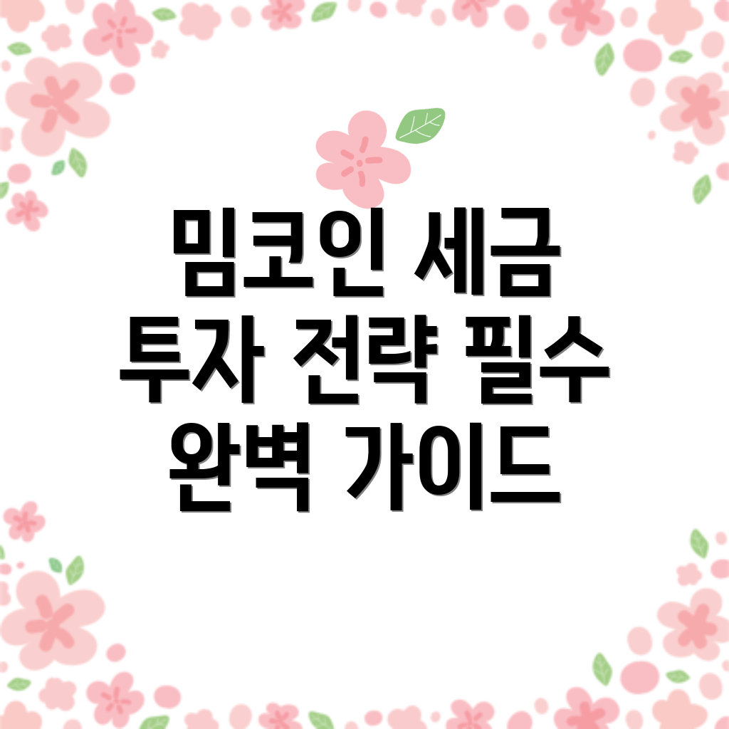 세금 부담