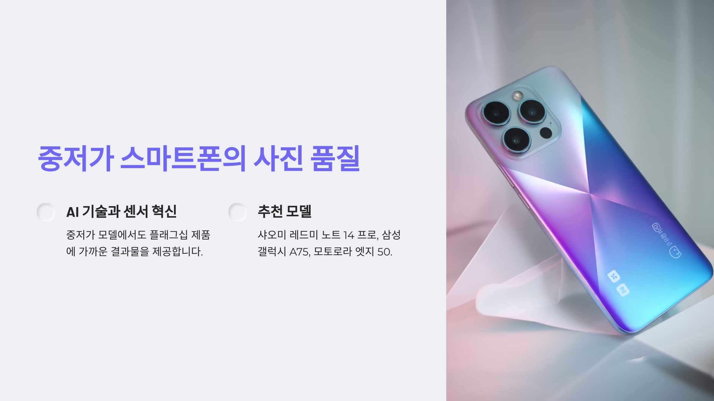 중저가 스마트폰, 최고의 사진 품질은?