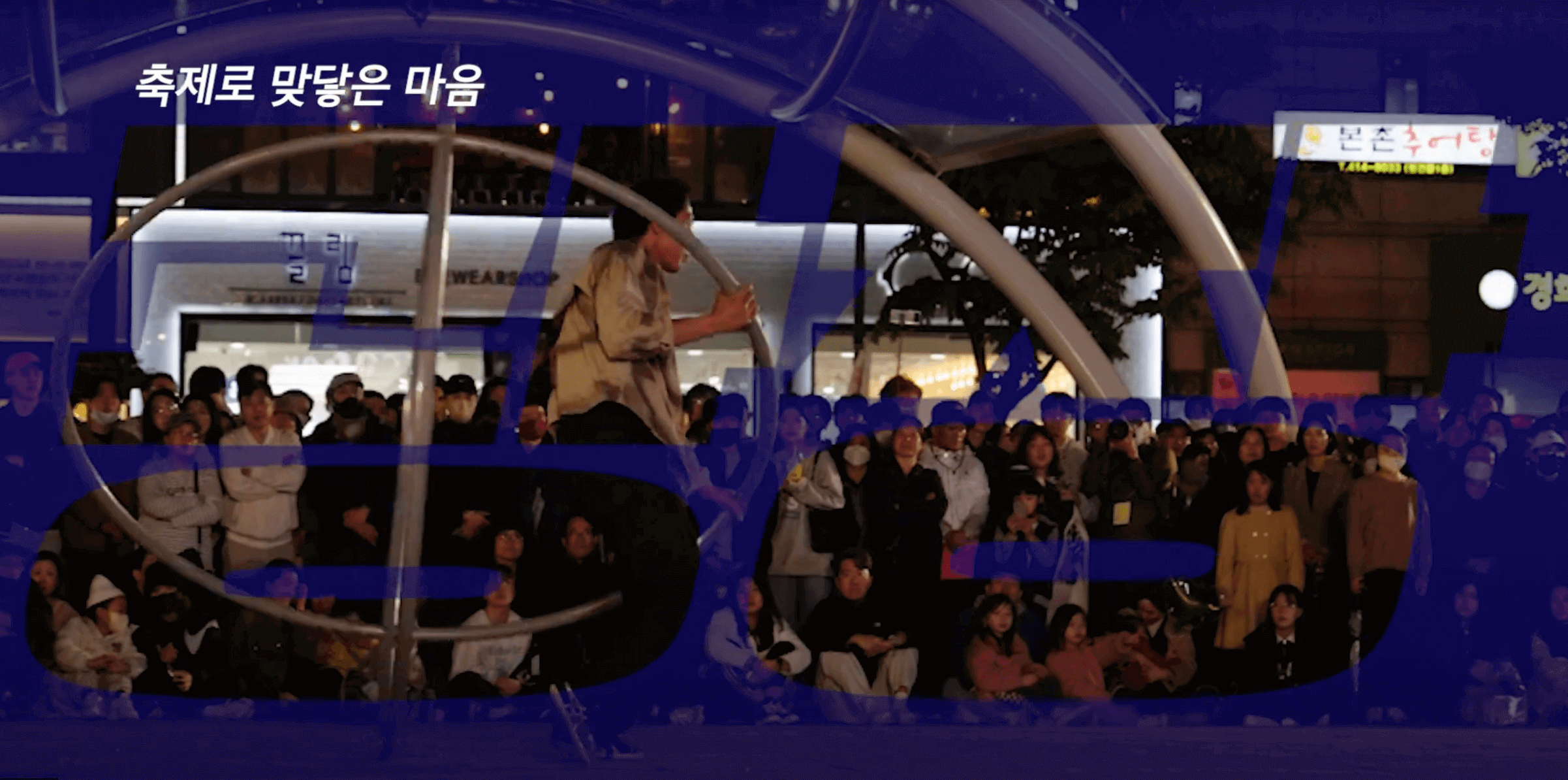 경기도 축제