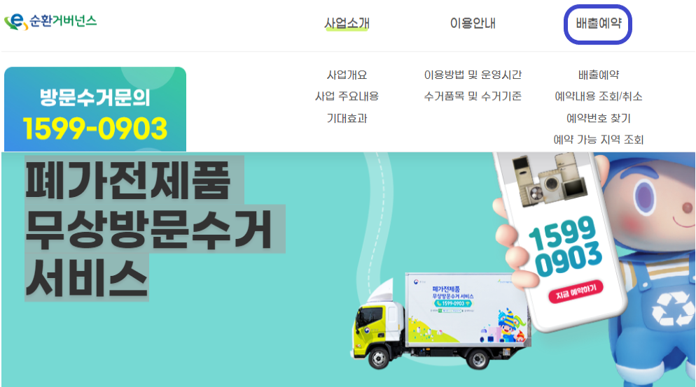 폐가전 무상 방문 수거