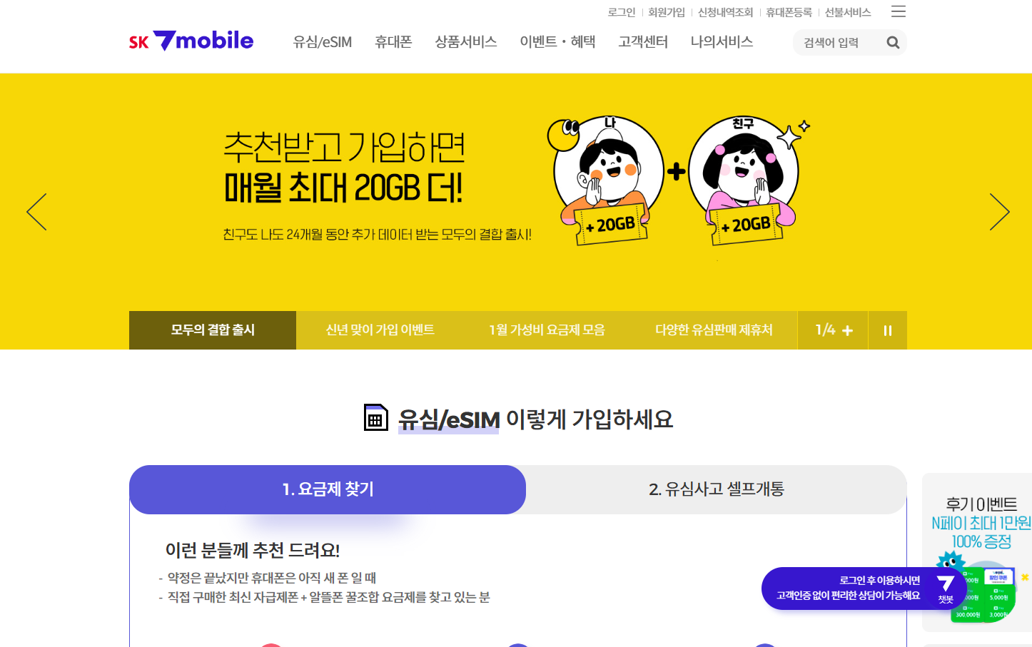 SK 7 모바일 알뜰폰