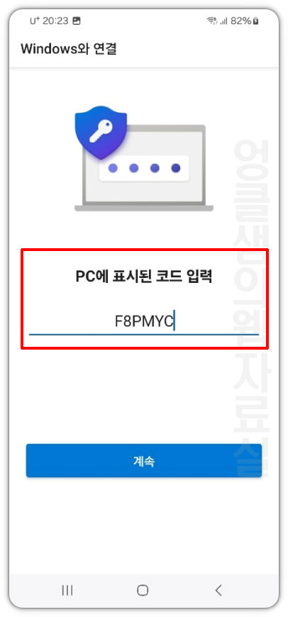 휴대폰에 인증코드 입력