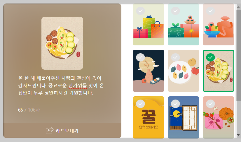 추석 인사말 문구 모음 30가지